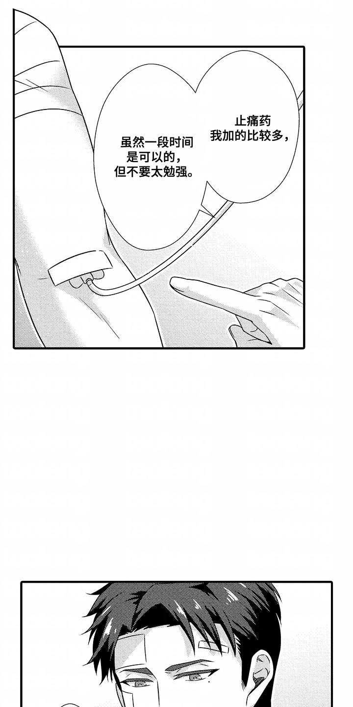 《狼的牙印》第3话 第17页