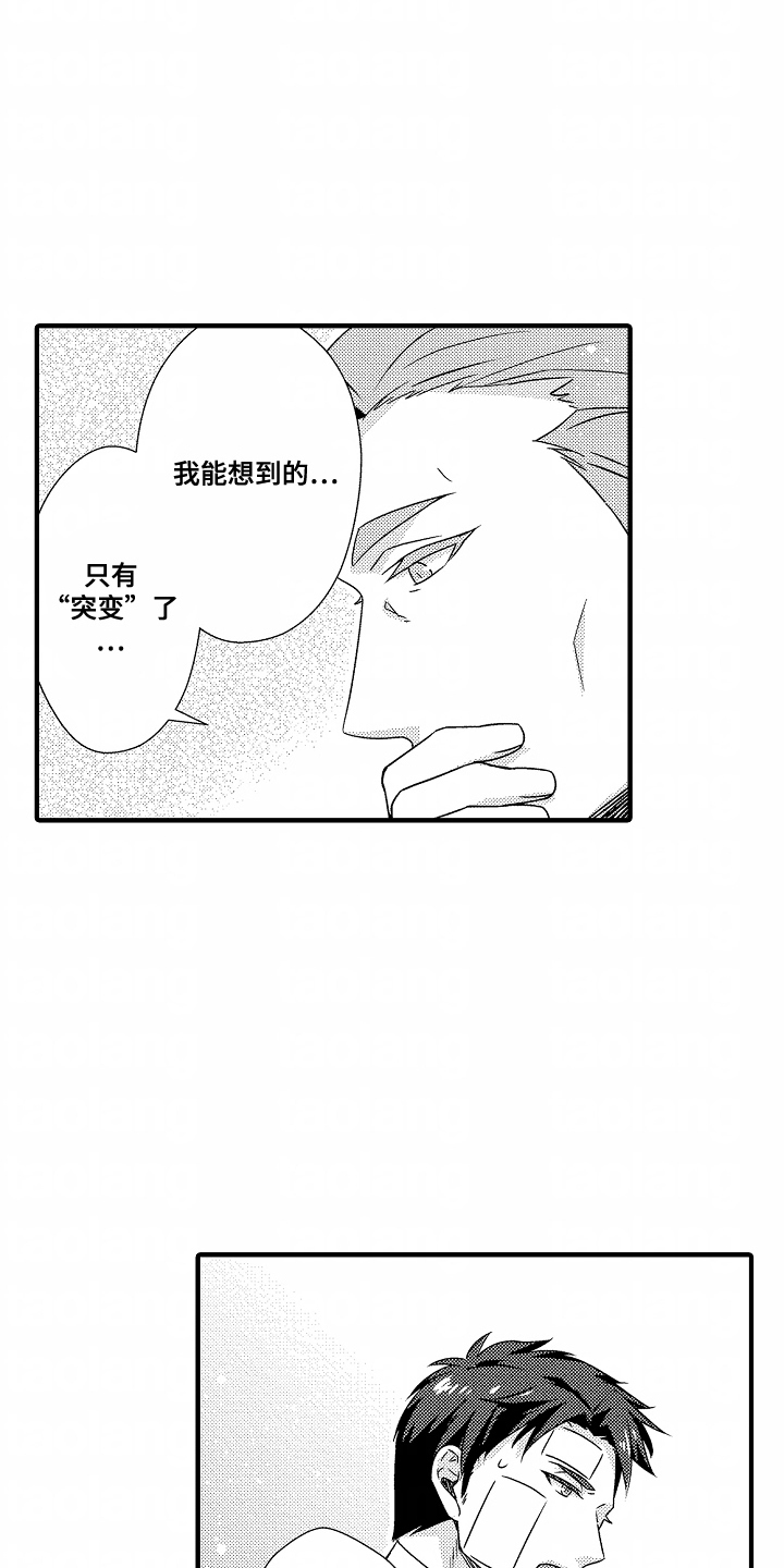 《狼的牙印》第3话 第19页
