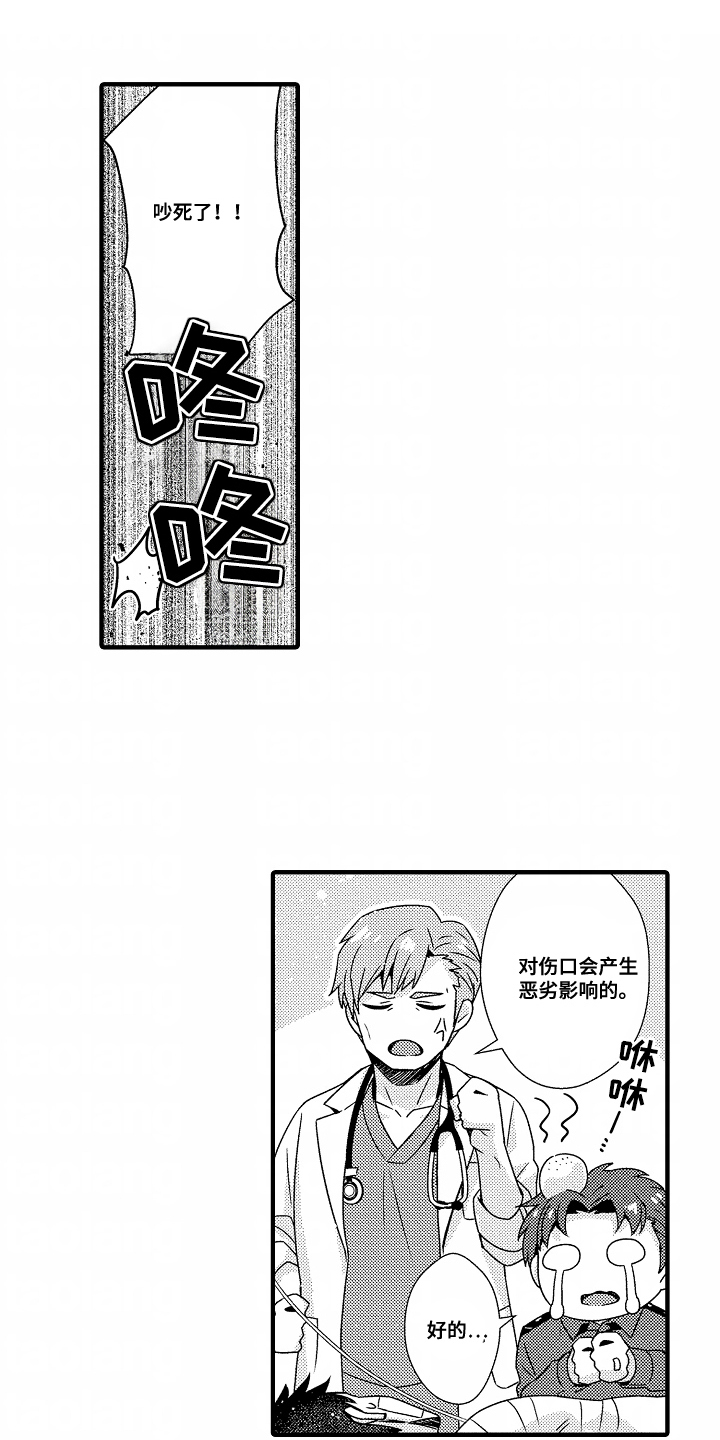 《狼的牙印》第3话 第1页