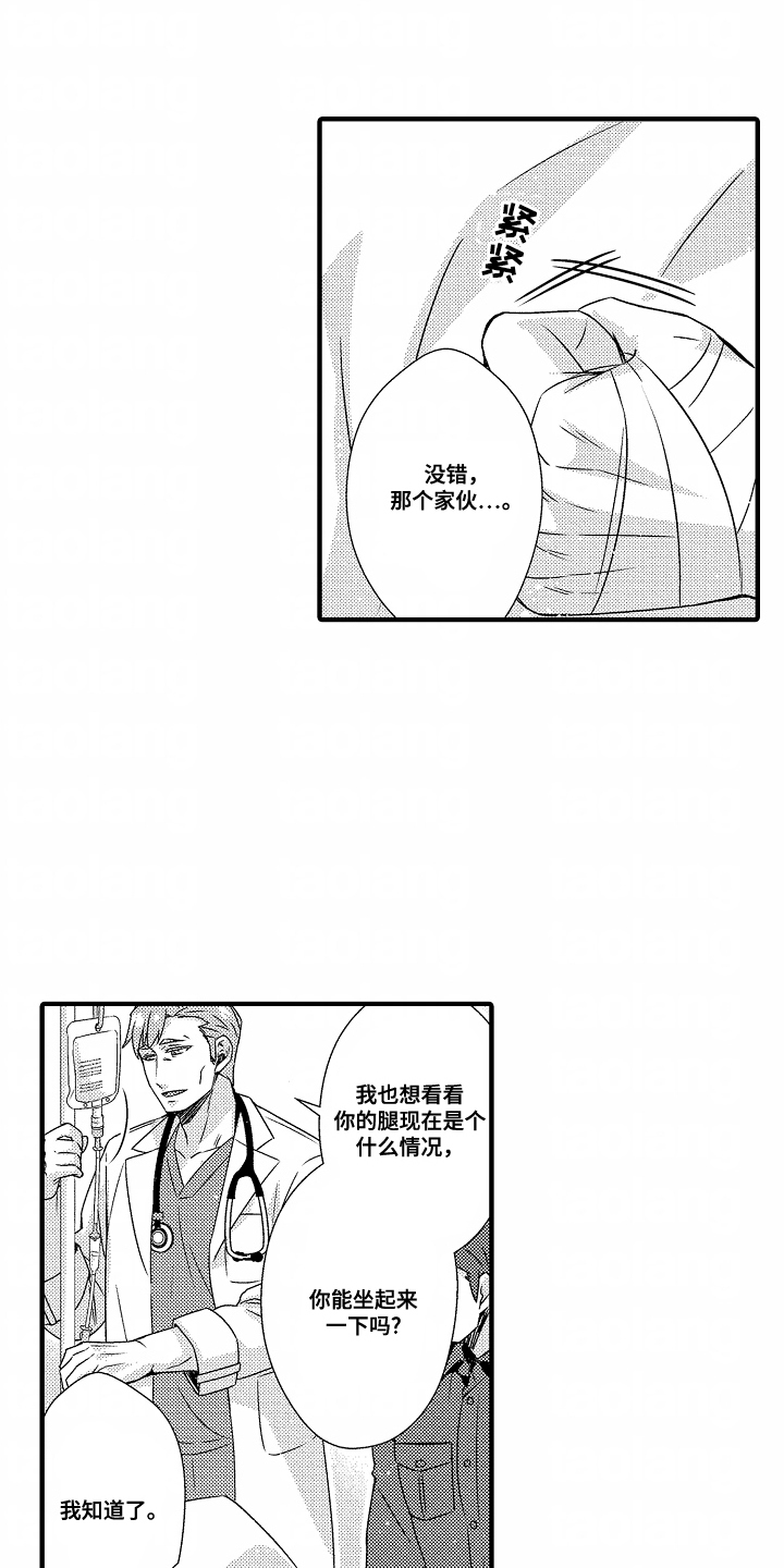 《狼的牙印》第3话 第3页