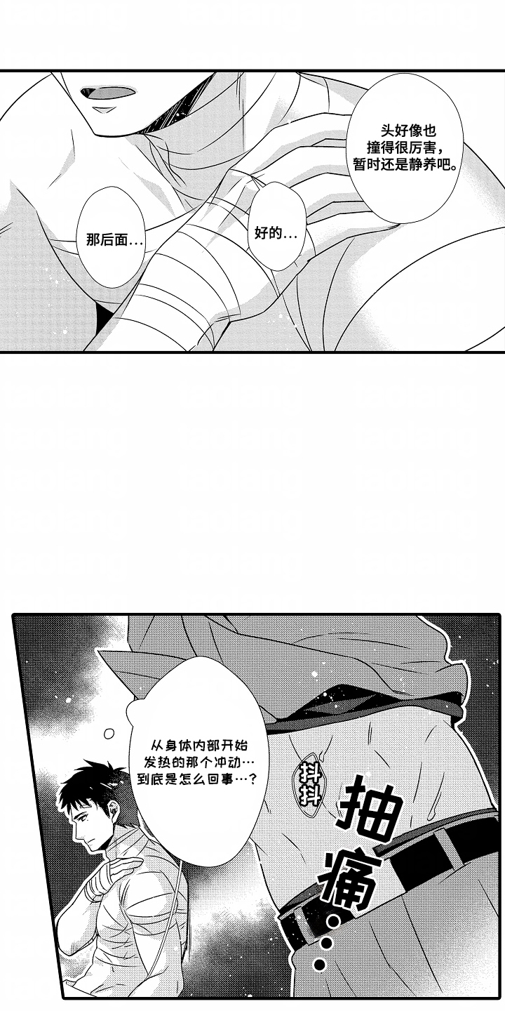 《狼的牙印》第3话 第5页