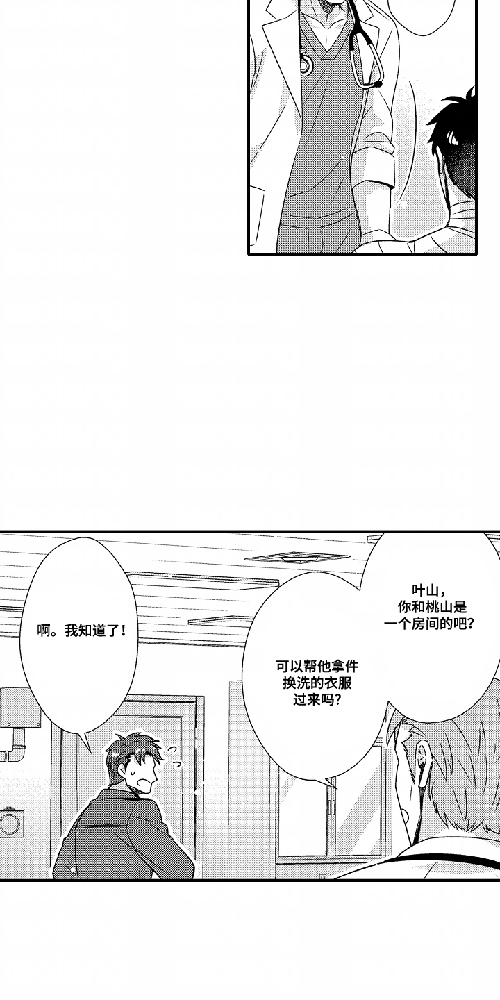 《狼的牙印》第3话 第7页