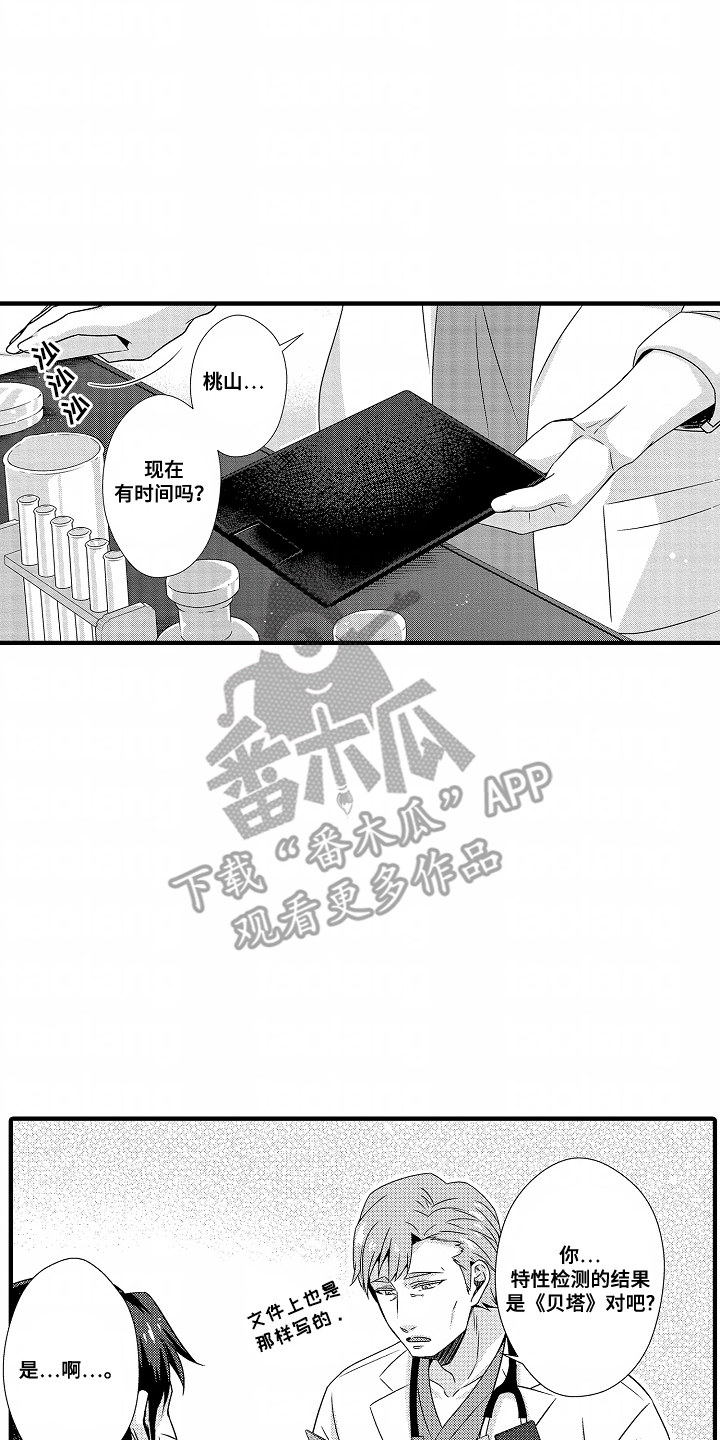 《狼的牙印》第3话 第8页