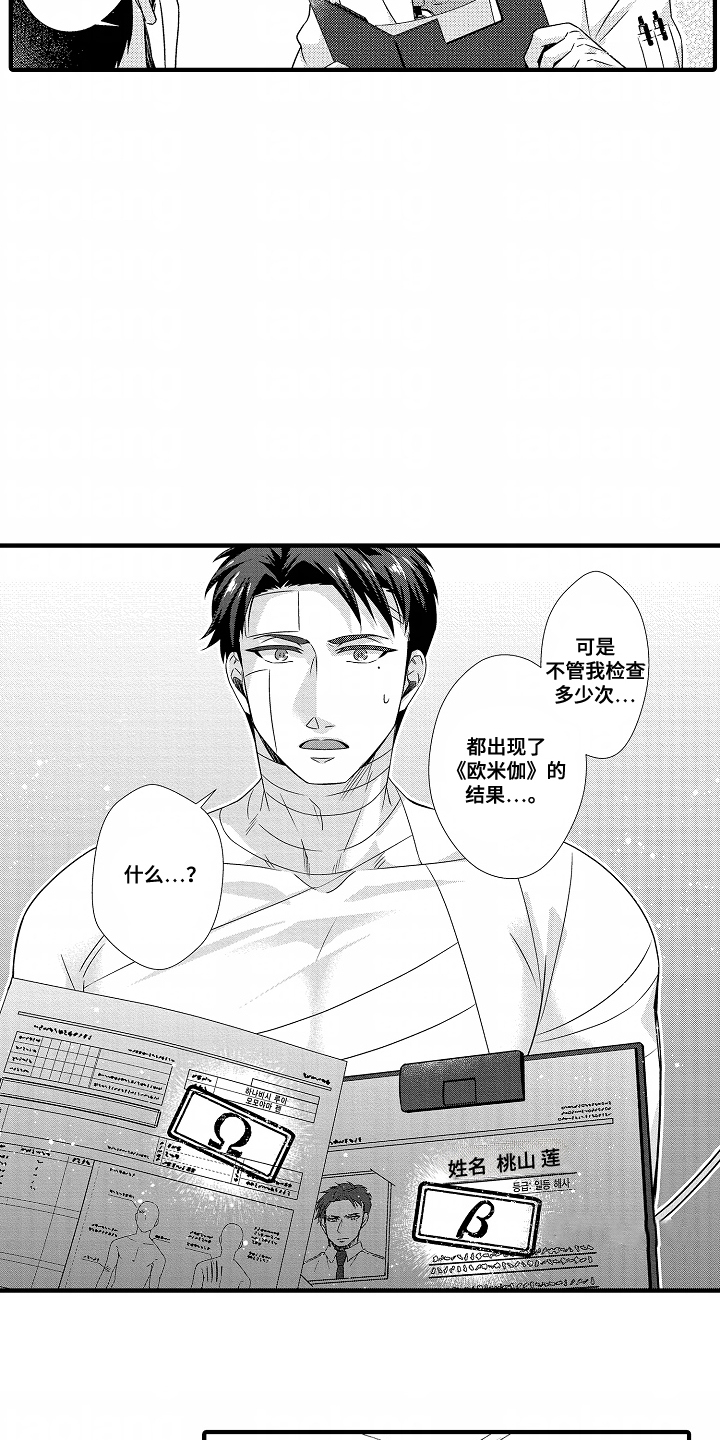 《狼的牙印》第3话 第9页