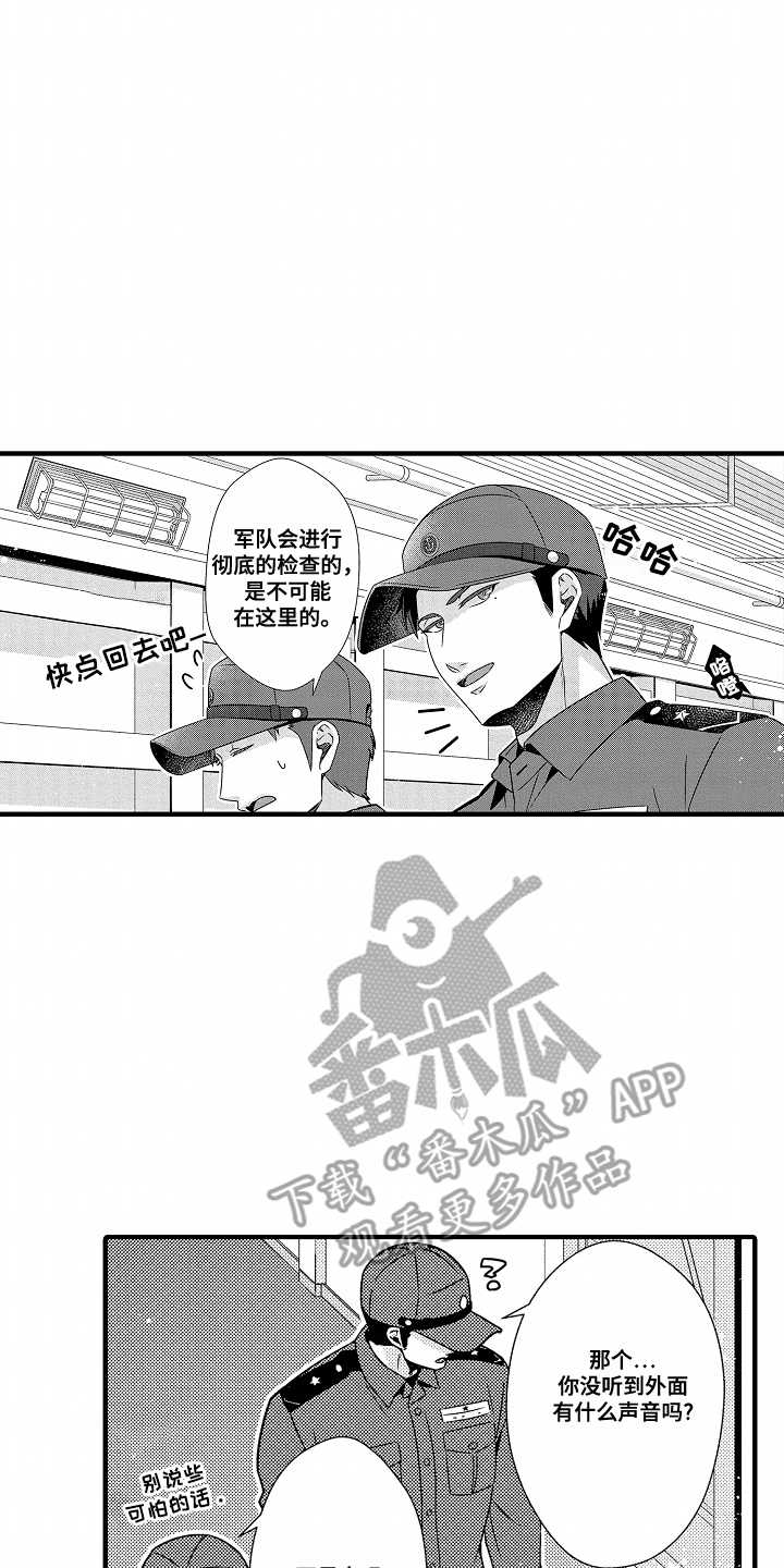 《狼的牙印》第1话 第12页