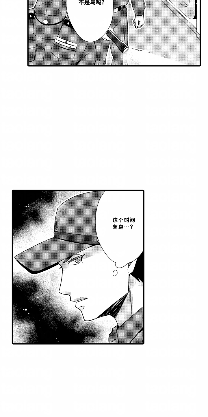 《狼的牙印》第1话 第13页