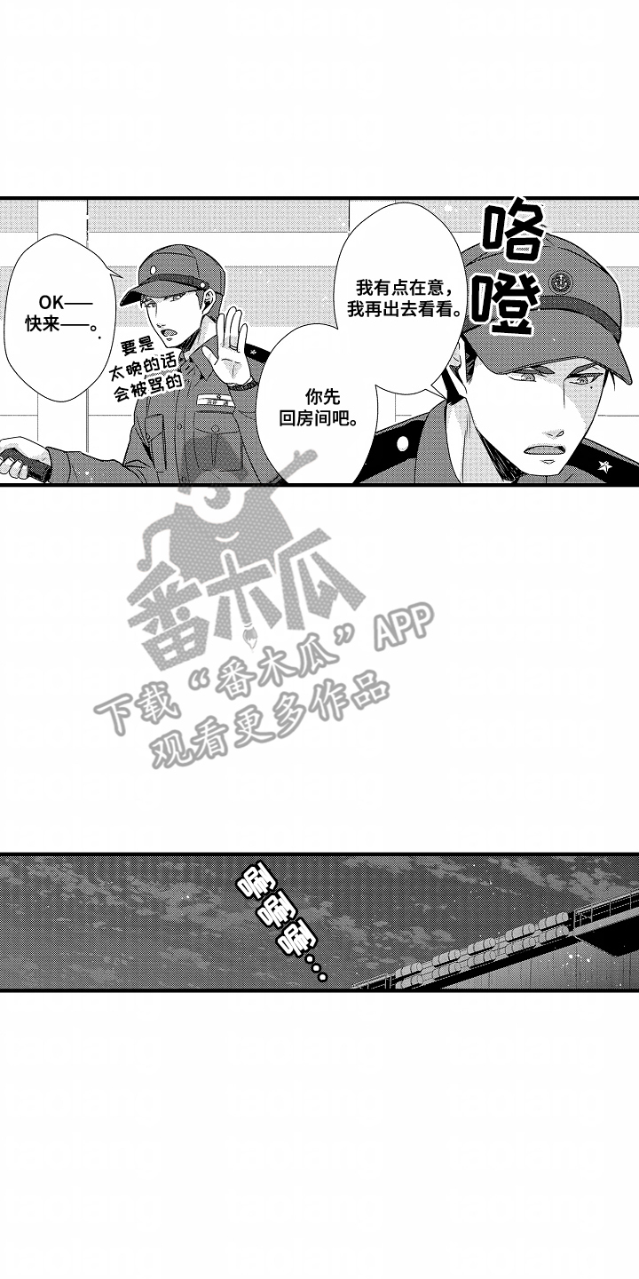 《狼的牙印》第1话 第14页