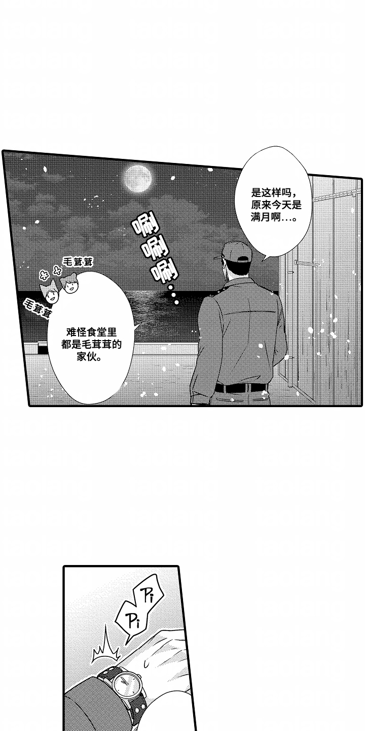 《狼的牙印》第1话 第17页