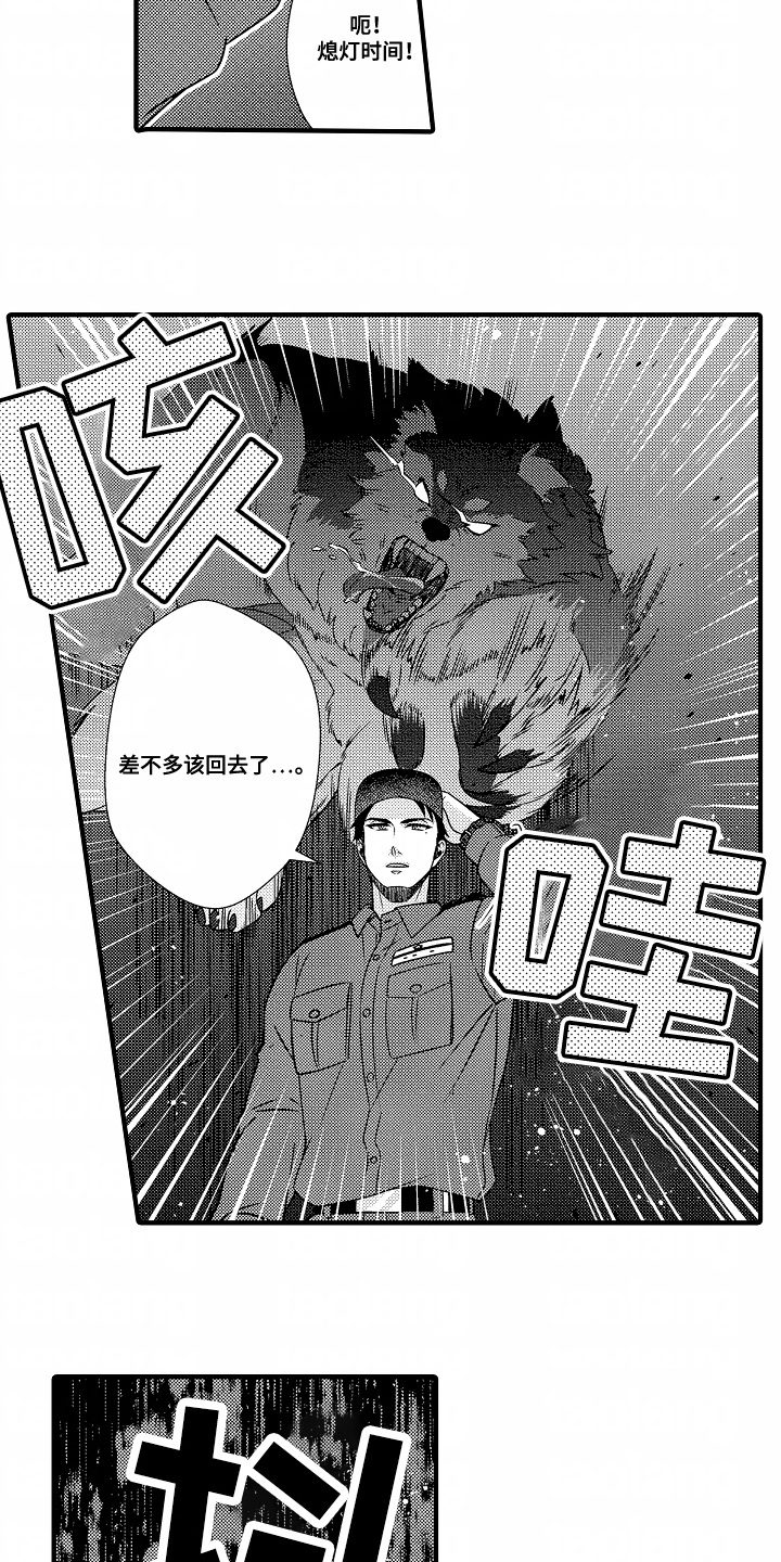 《狼的牙印》第1话 第18页