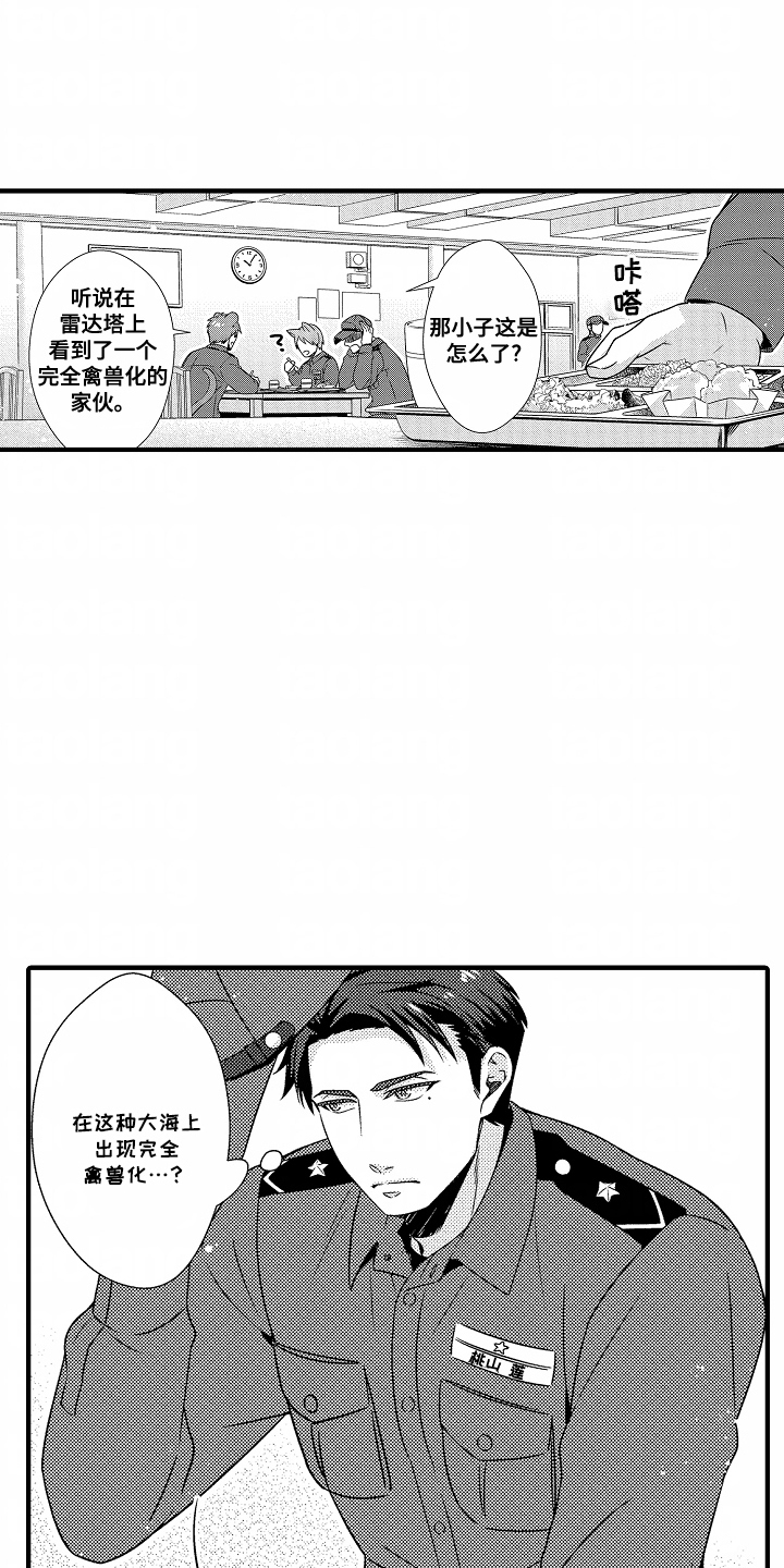 《狼的牙印》第1话 第3页