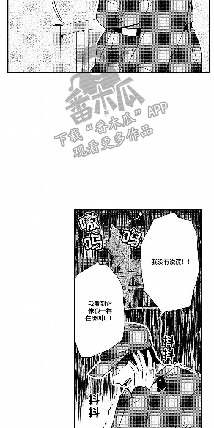《狼的牙印》第1话 第4页