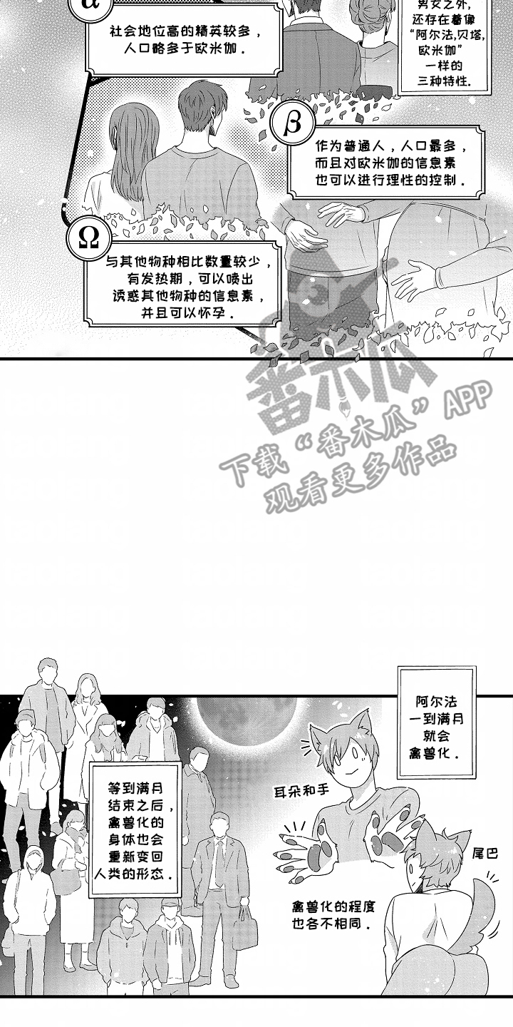 《狼的牙印》第1话 第6页