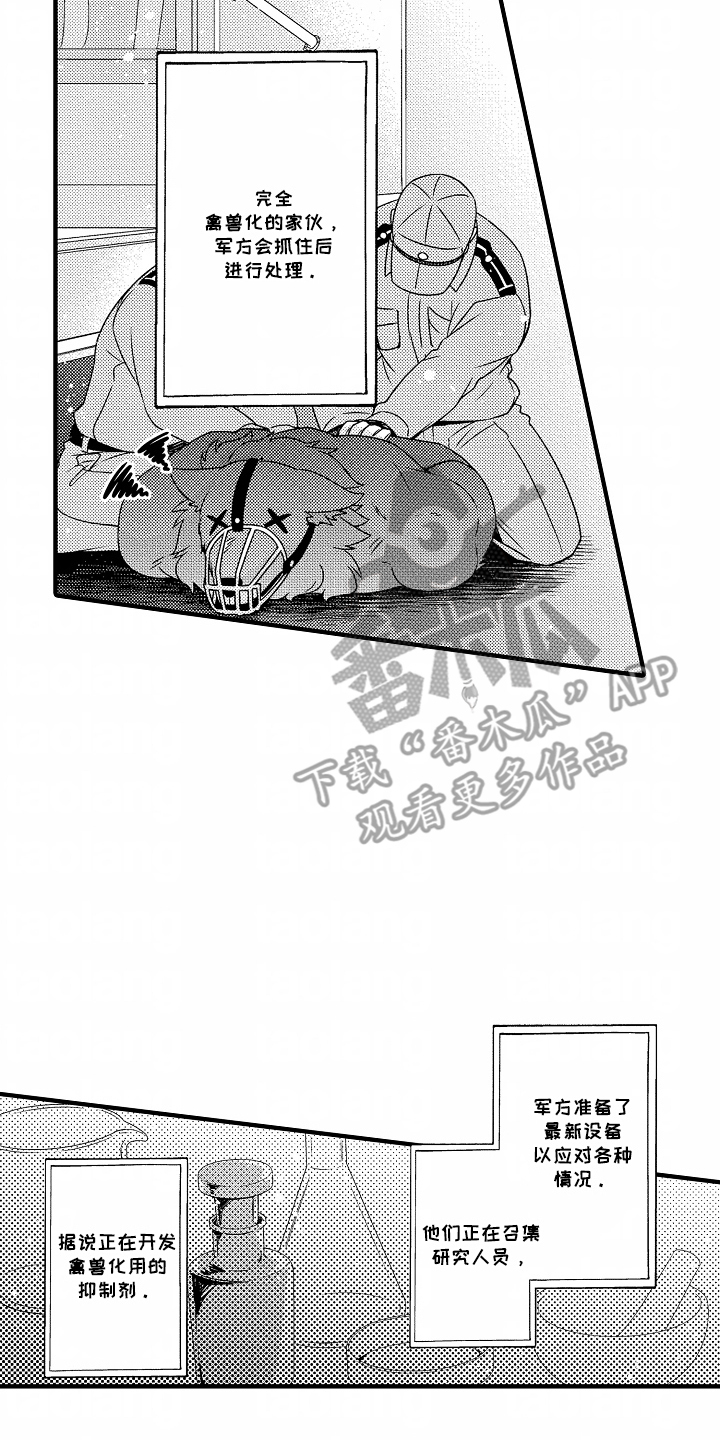 《狼的牙印》第1话 第8页