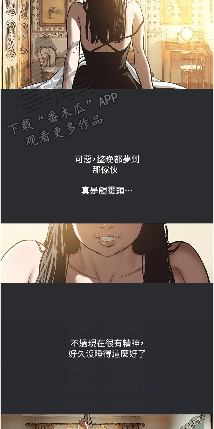 《猛男变形记》第11话 第2页