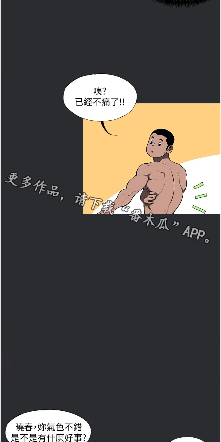 《猛男变形记》第11话 第5页