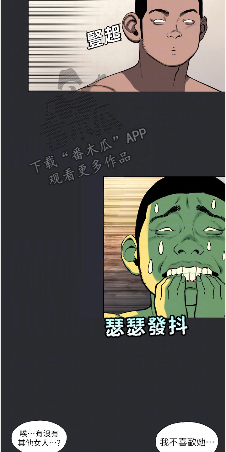 《猛男变形记》第12话 第2页