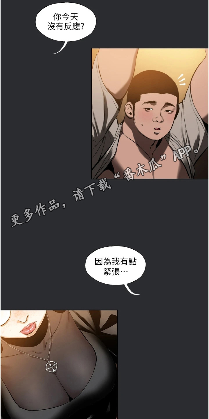 《猛男变形记》第12话 第5页