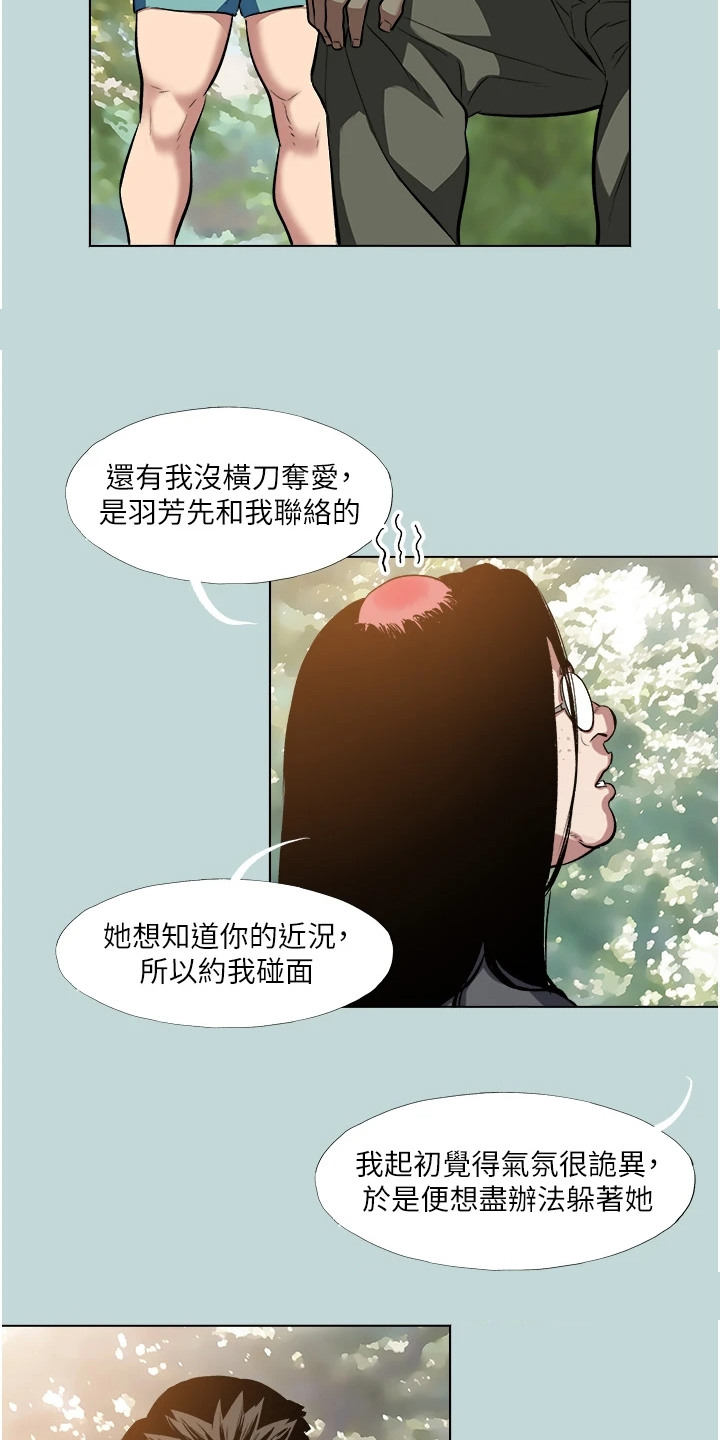 《猛男变形记》第4话 第9页