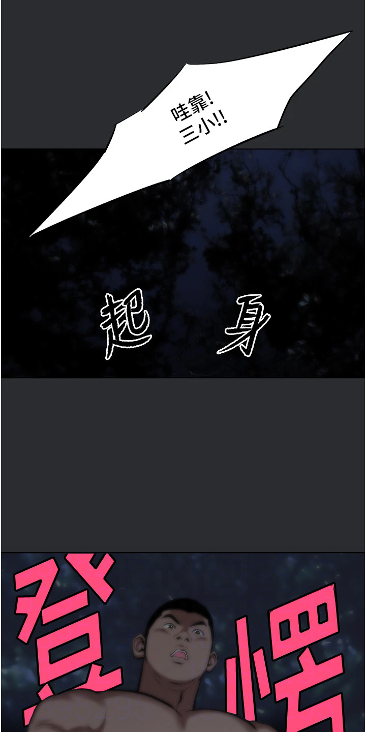 《猛男变形记》第5话 第11页