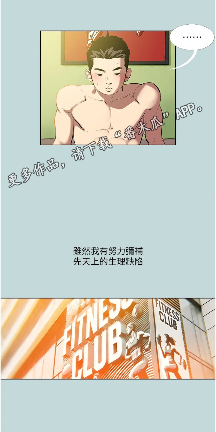 《猛男变形记》第1话 第10页
