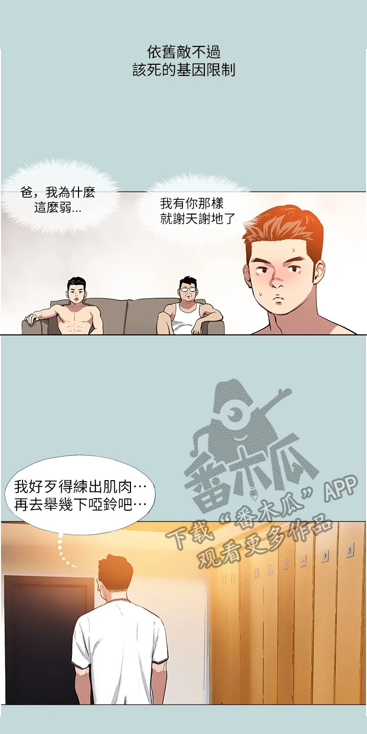 《猛男变形记》第1话 第13页