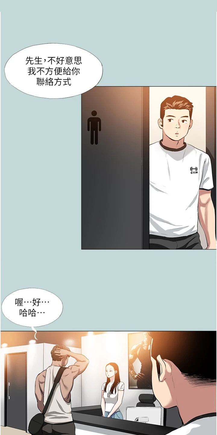 《猛男变形记》第1话 第14页