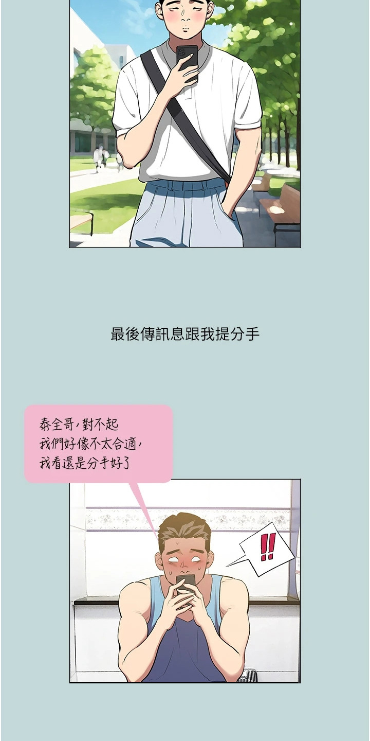 《猛男变形记》第1话 第3页