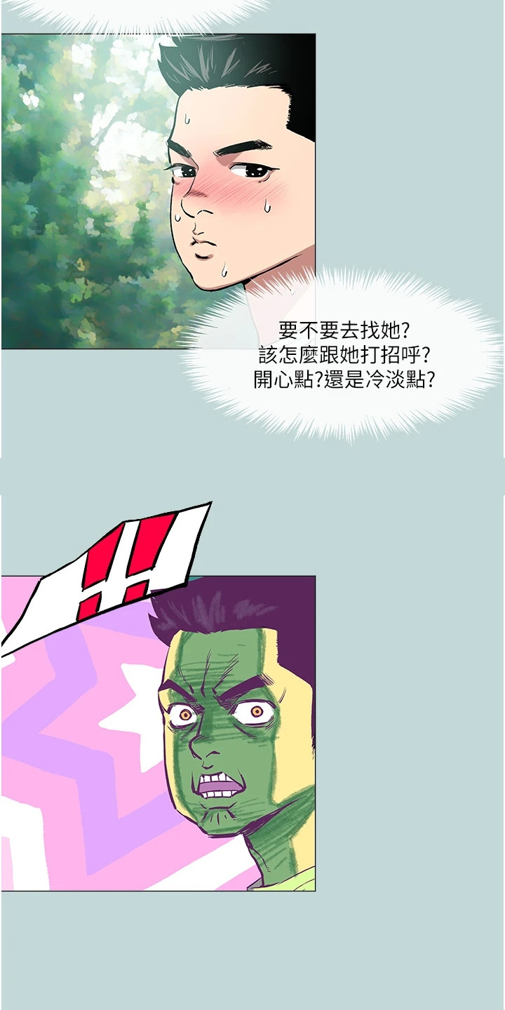 《猛男变形记》第3话 第10页