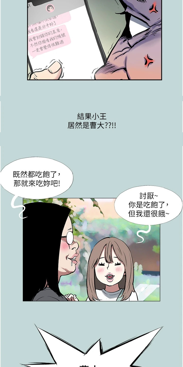 《猛男变形记》第3话 第13页
