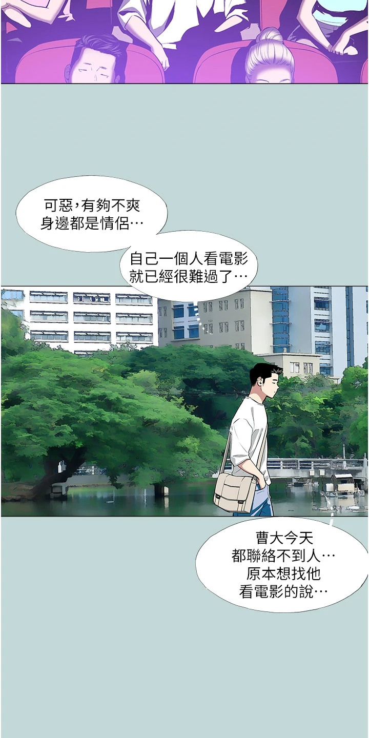 《猛男变形记》第3话 第3页