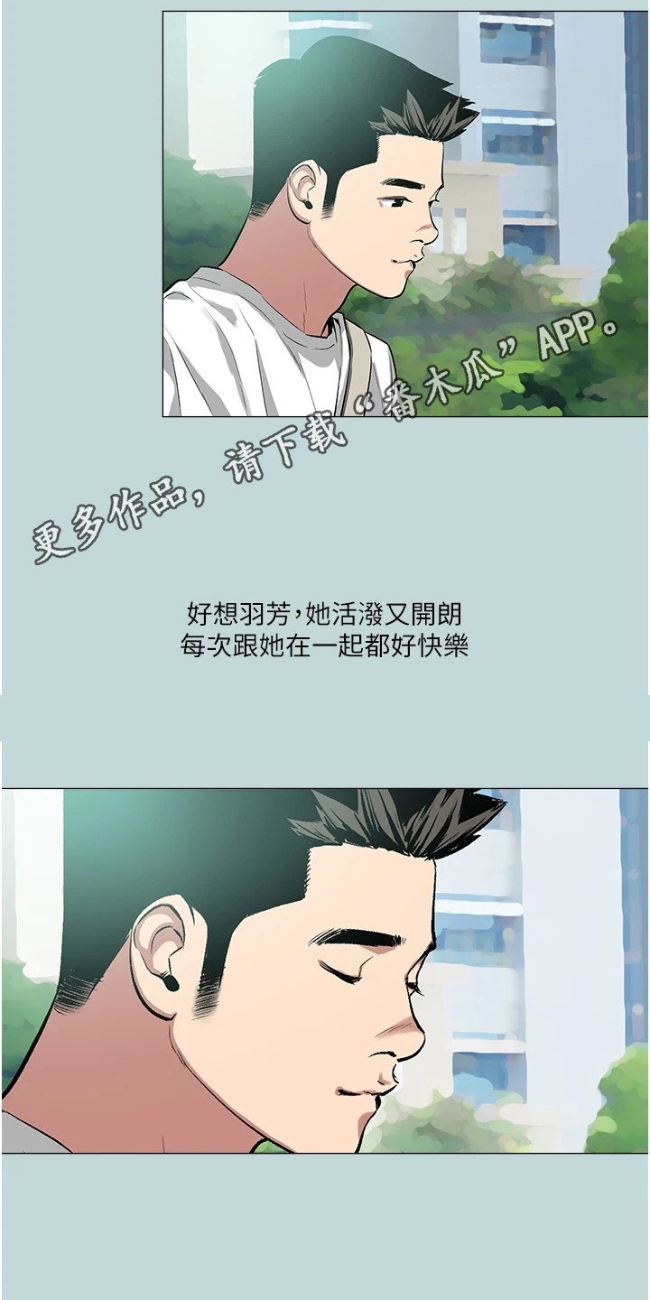 《猛男变形记》第3话 第5页