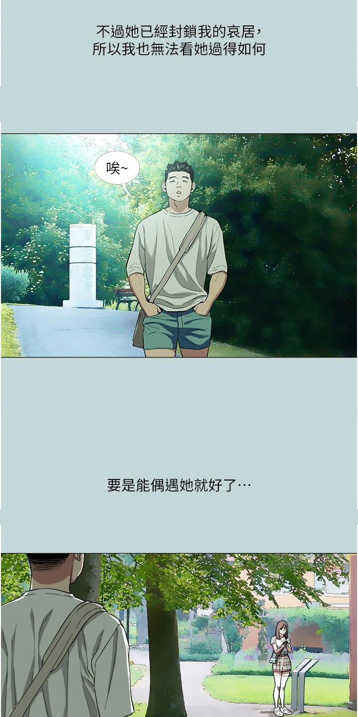 《猛男变形记》第3话 第6页