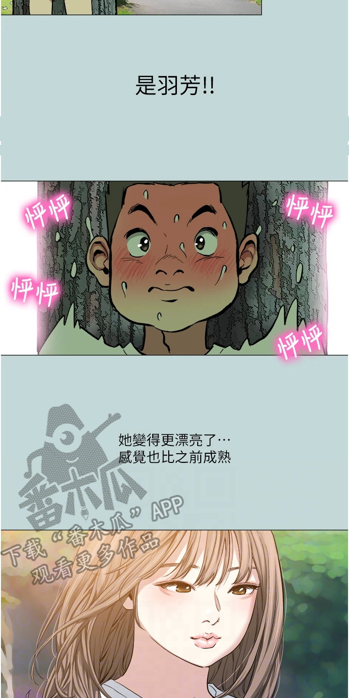 《猛男变形记》第3话 第8页