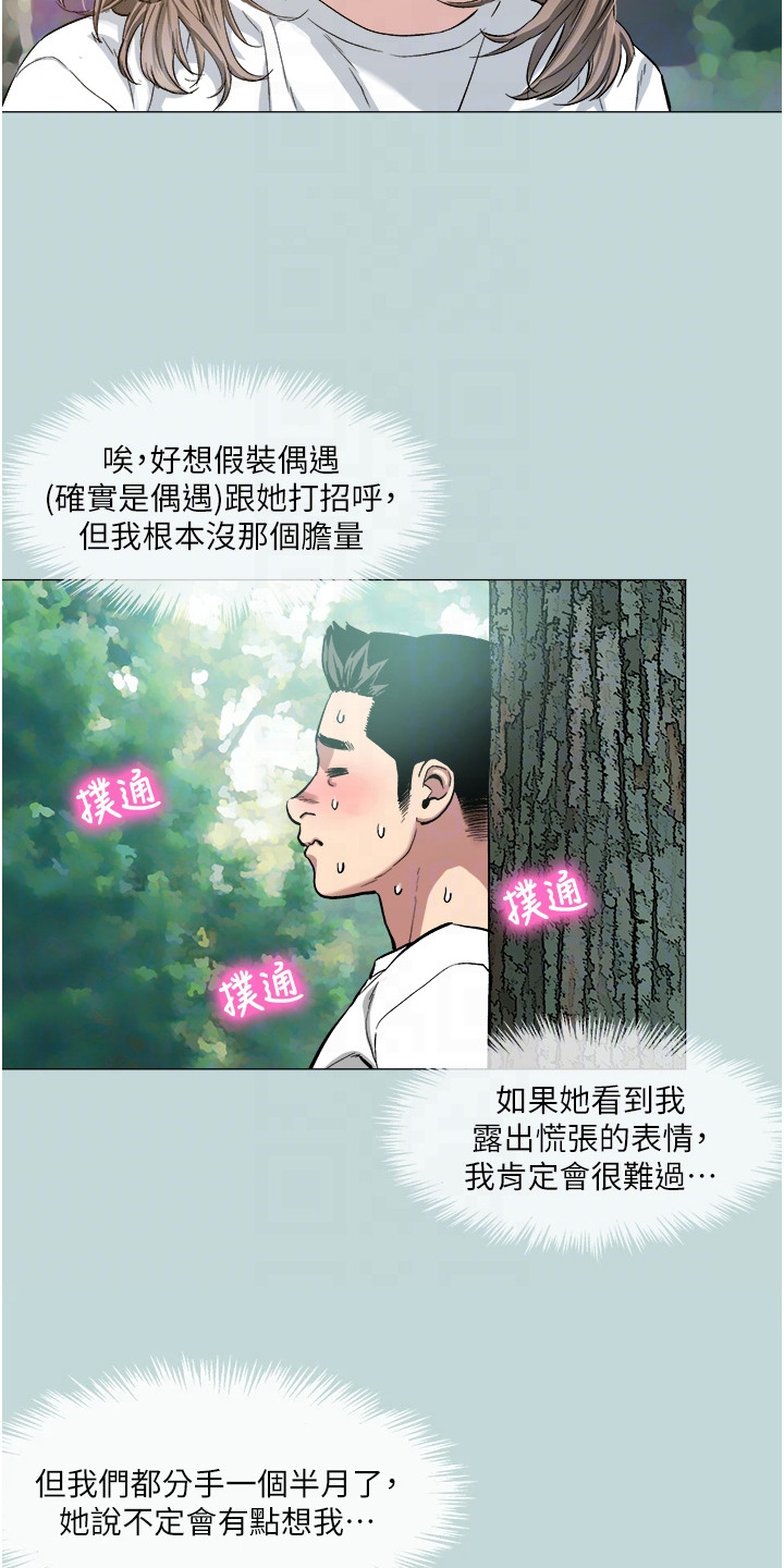 《猛男变形记》第3话 第9页