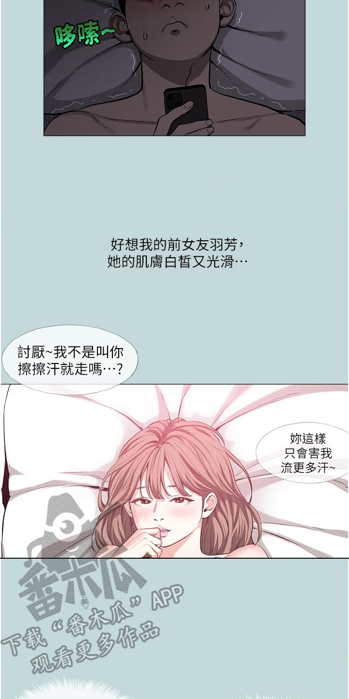 《猛男变形记》第2话 第14页
