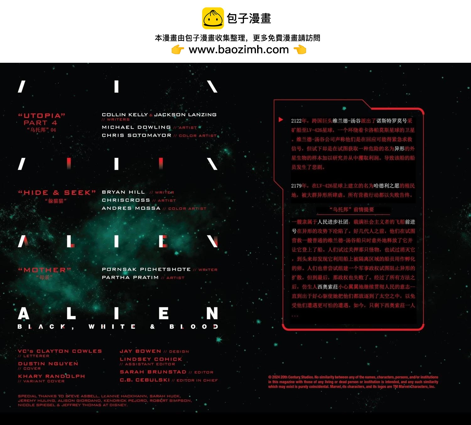 《异形黑，白与血》第4话 第2页
