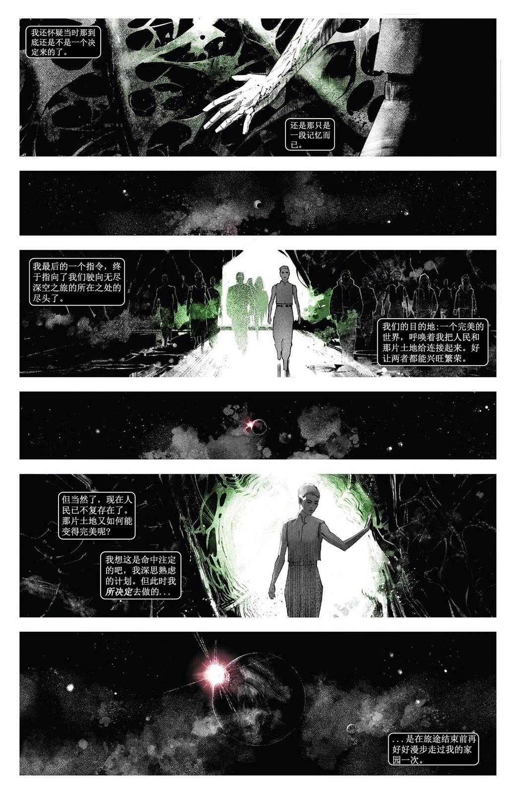 《异形黑，白与血》第4话 第5页