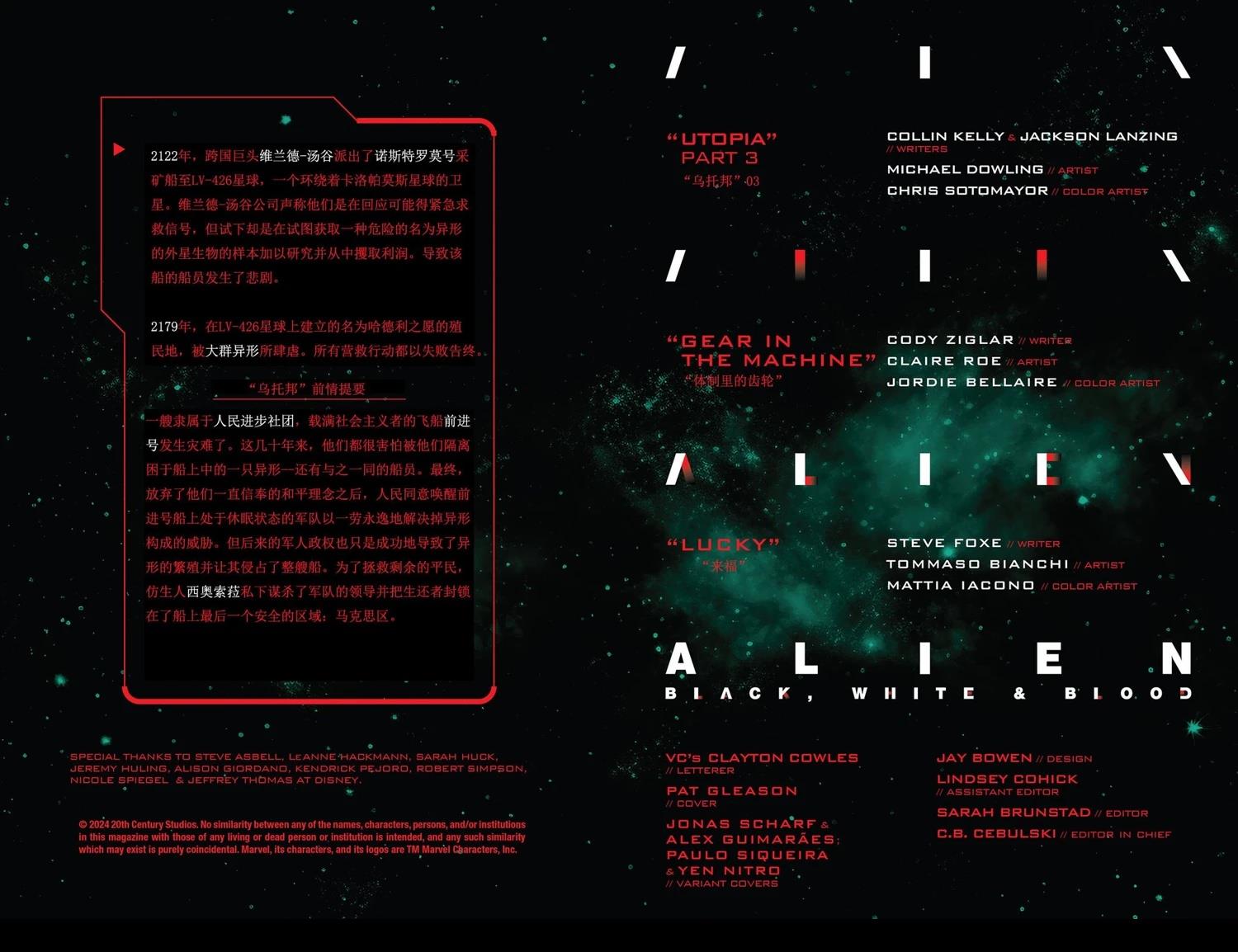 《异形黑，白与血》第3话 第4页