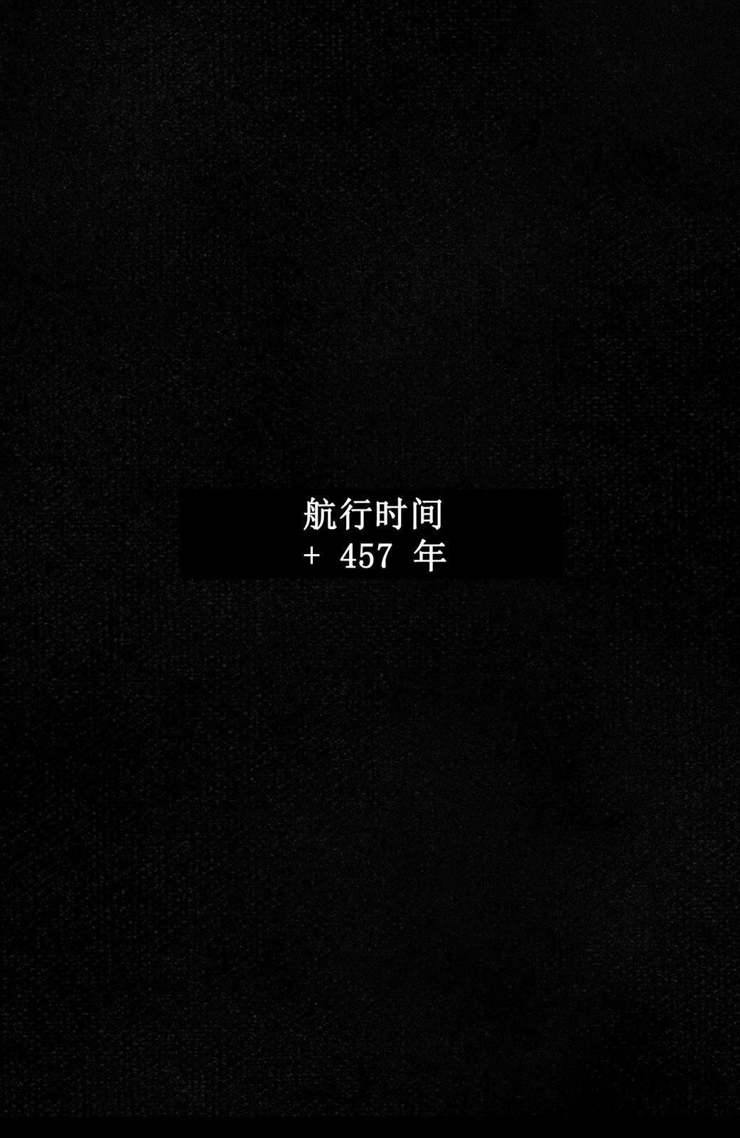 《异形黑，白与血》第3话 第5页