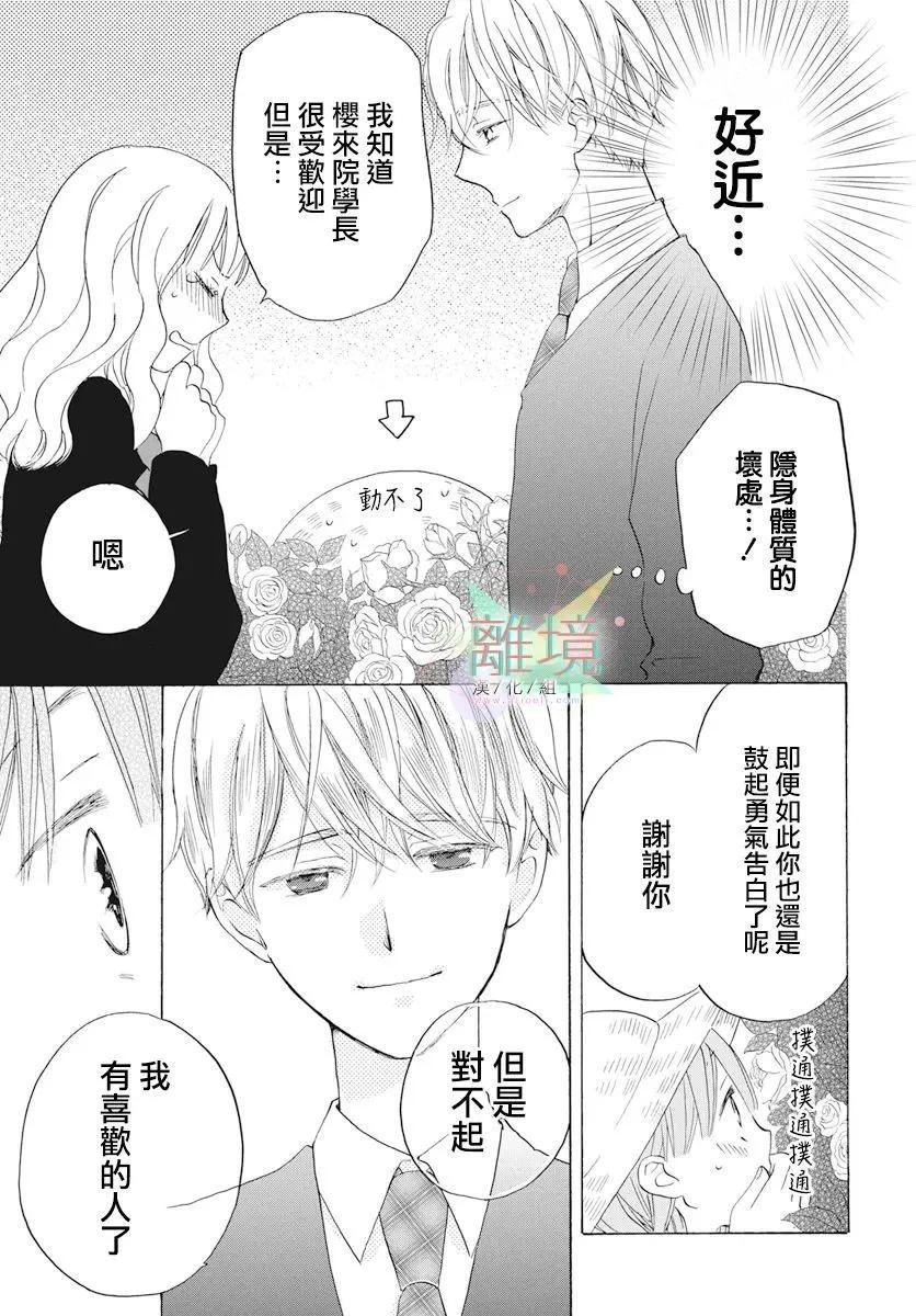 《花儿偏爱小鸟》第01话 第10页