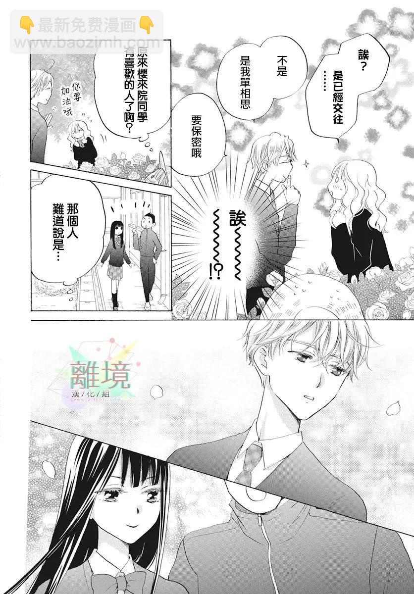 《花儿偏爱小鸟》第01话 第11页