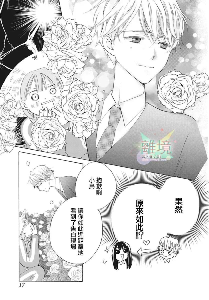 《花儿偏爱小鸟》第01话 第12页