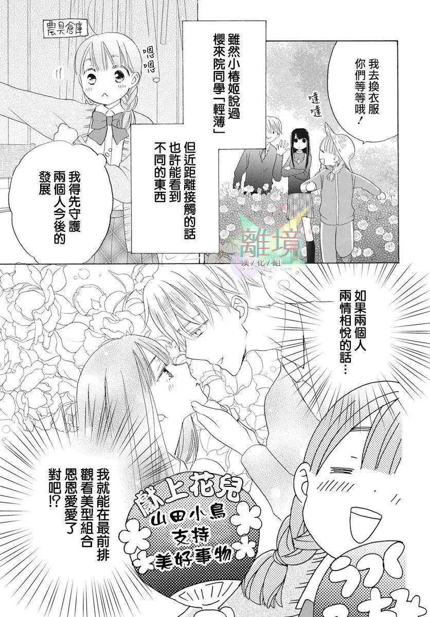 《花儿偏爱小鸟》第01话 第14页