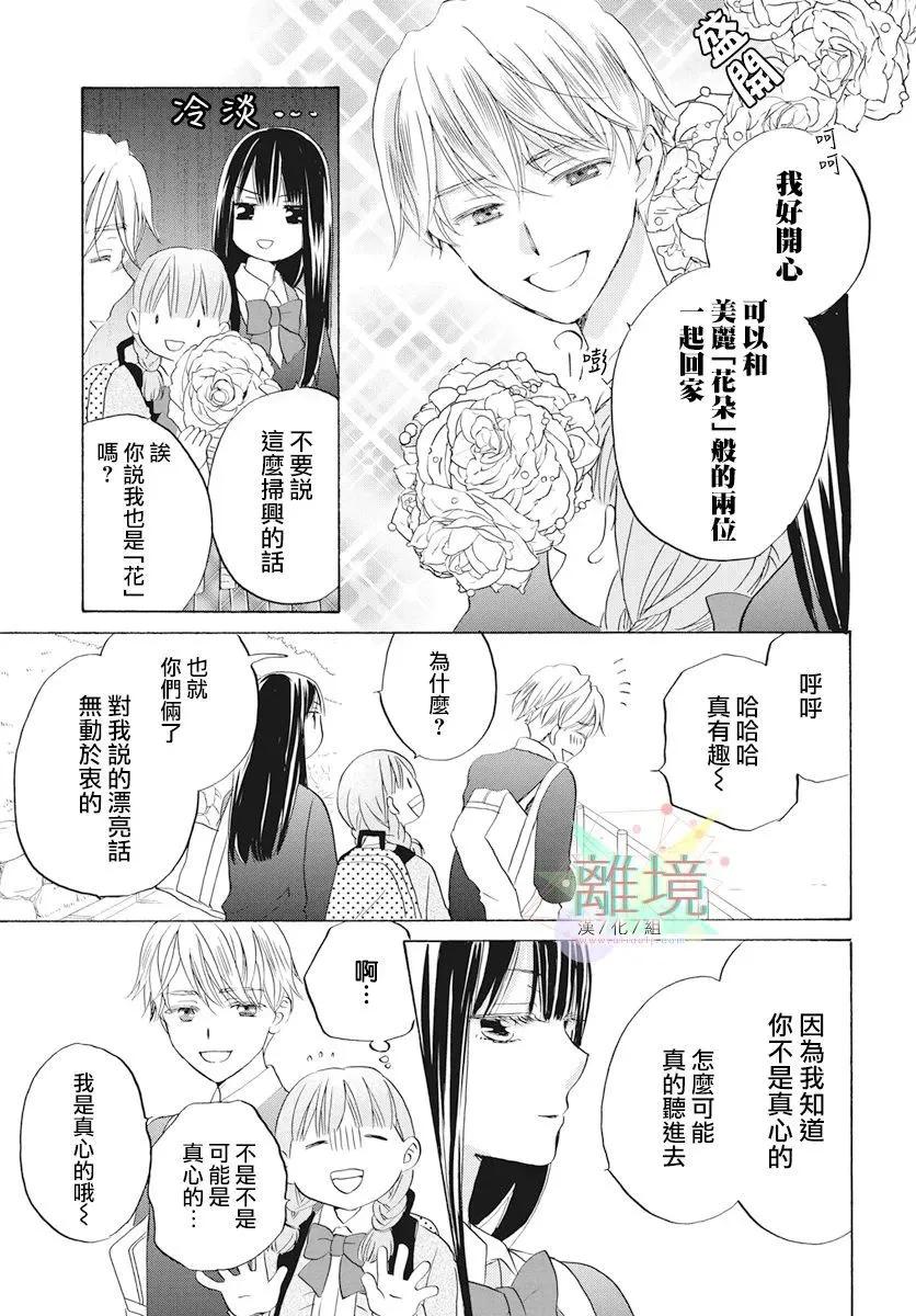 《花儿偏爱小鸟》第01话 第16页