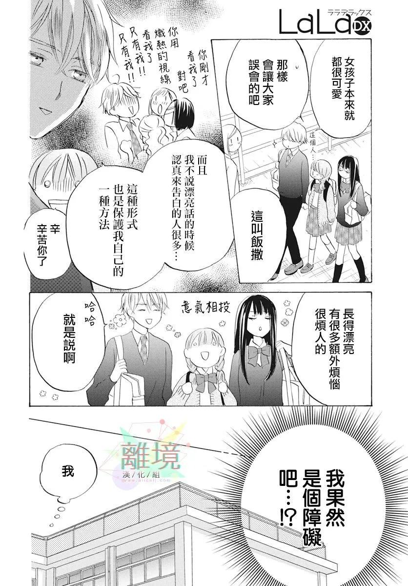 《花儿偏爱小鸟》第01话 第17页