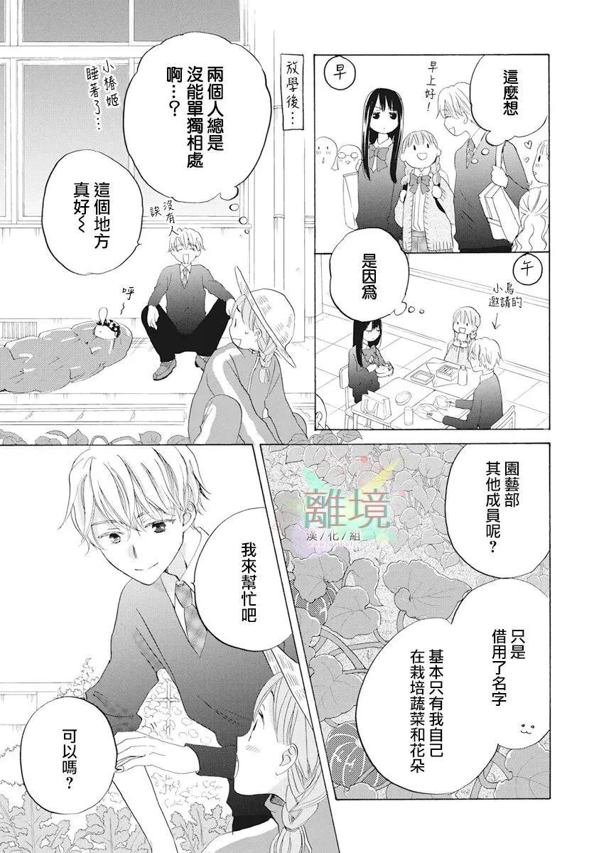 《花儿偏爱小鸟》第01话 第18页