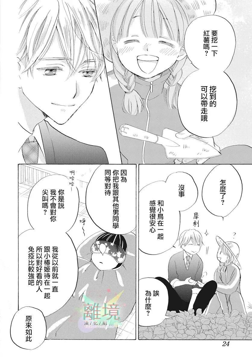 《花儿偏爱小鸟》第01话 第19页