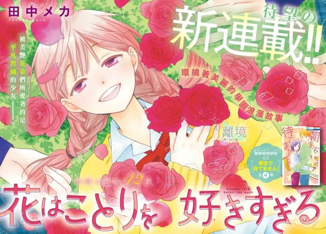 《花儿偏爱小鸟》第01话 第1页