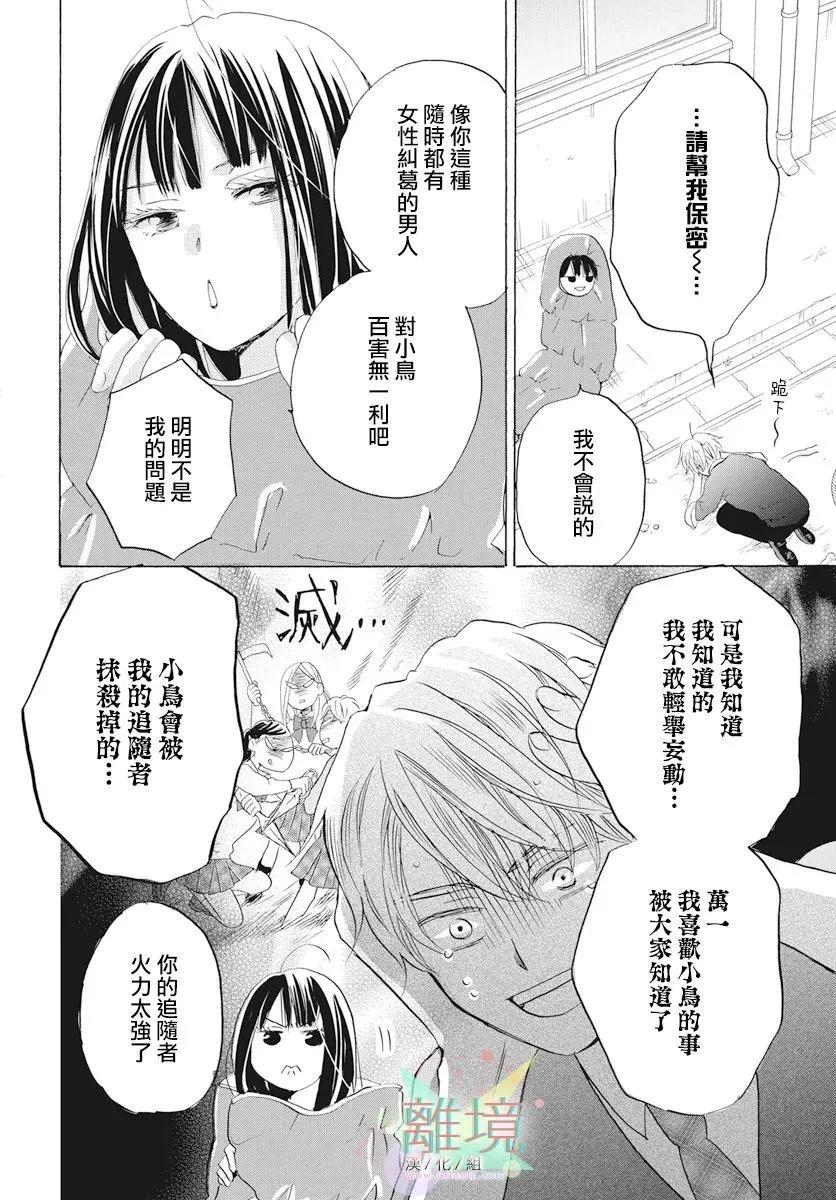 《花儿偏爱小鸟》第01话 第23页