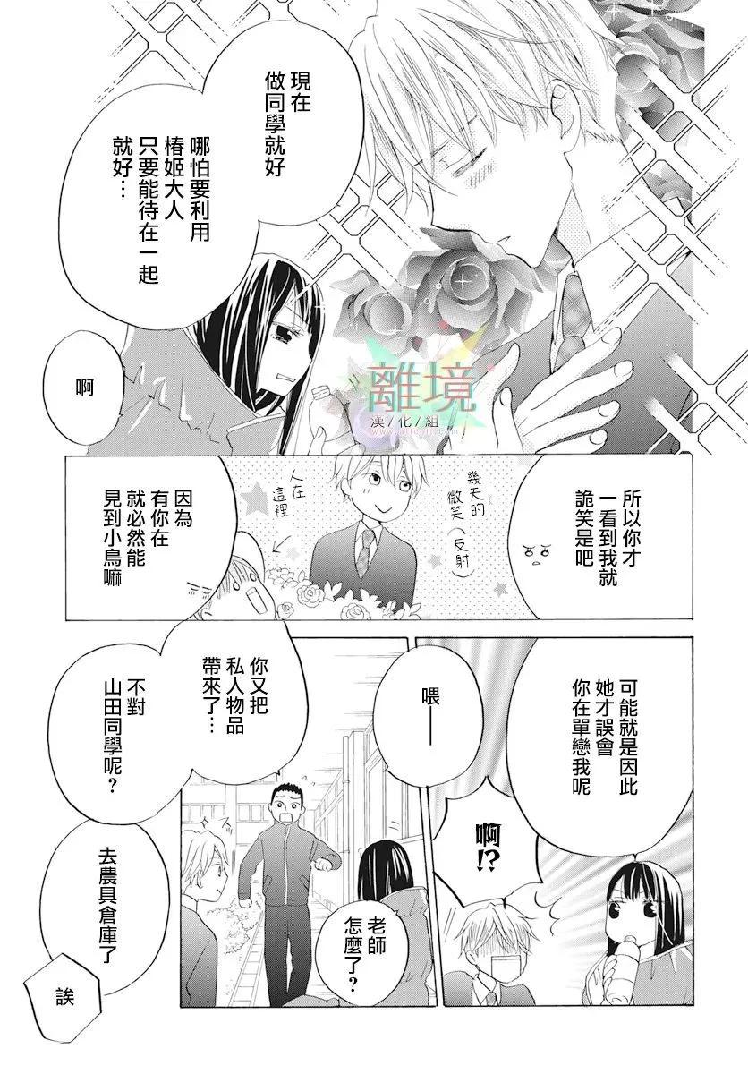 《花儿偏爱小鸟》第01话 第24页